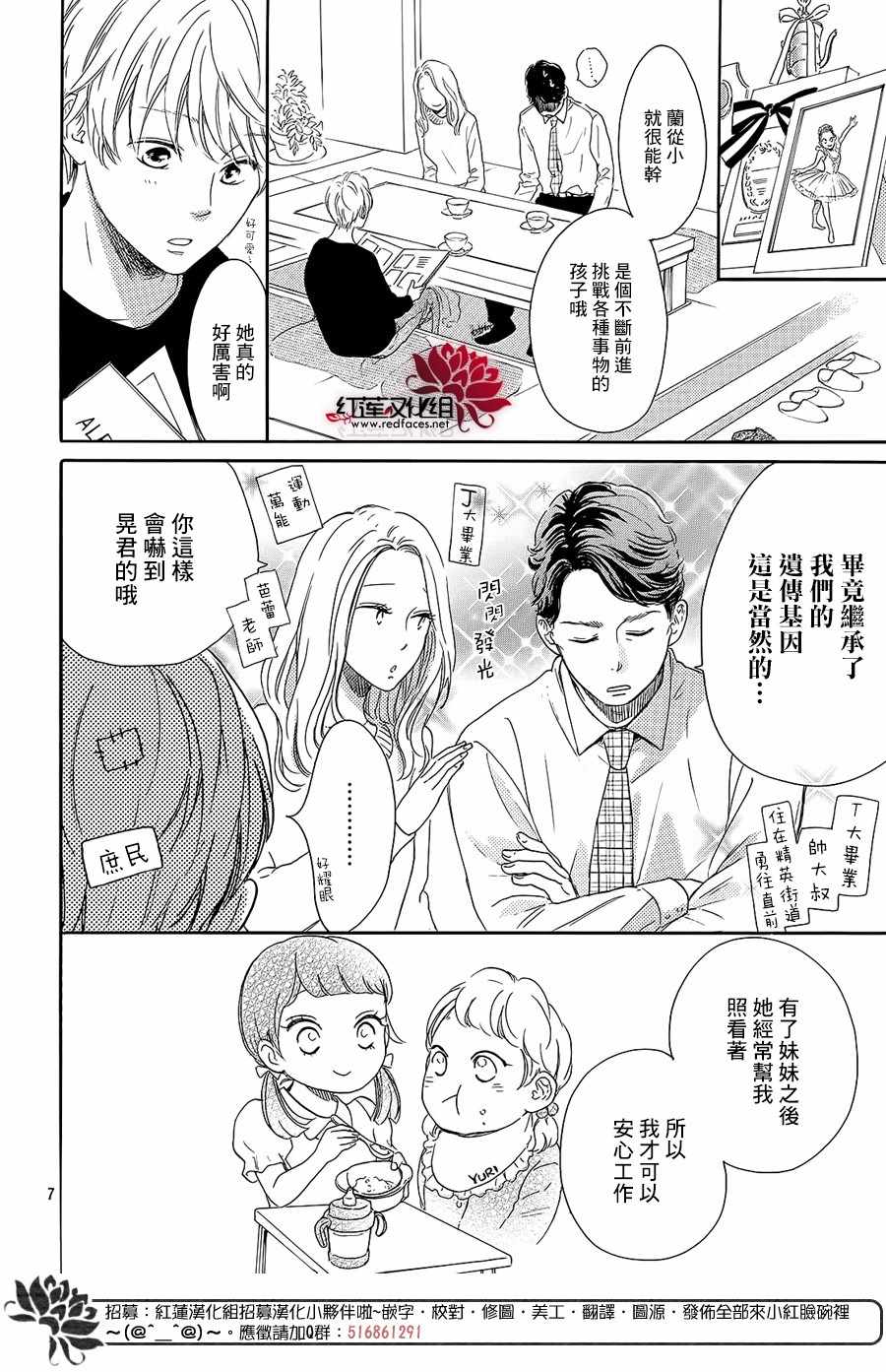 《高岭之兰》漫画最新章节第17话免费下拉式在线观看章节第【8】张图片