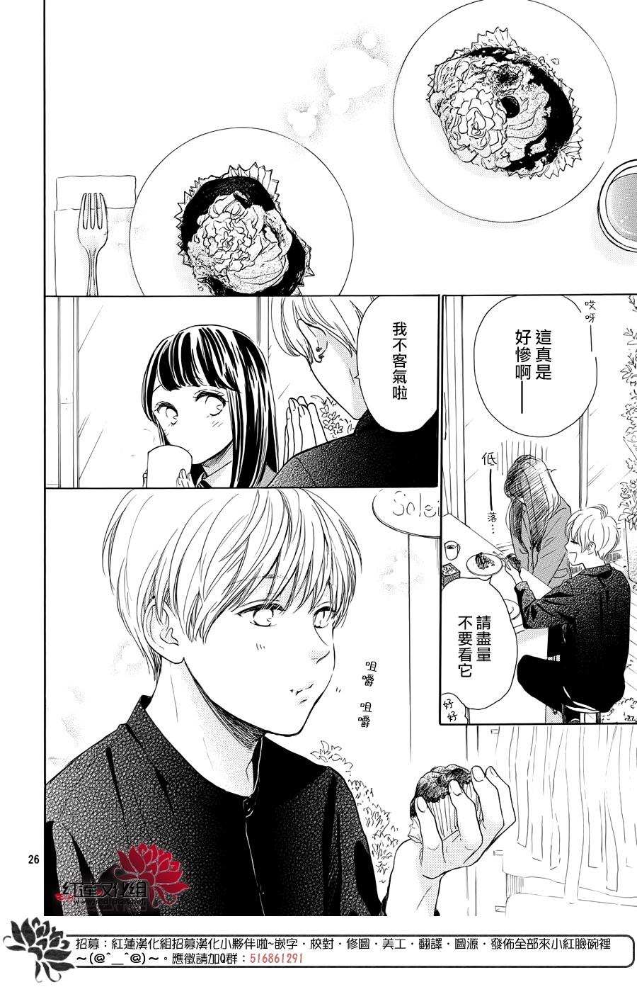 《高岭之兰》漫画最新章节第24话免费下拉式在线观看章节第【26】张图片