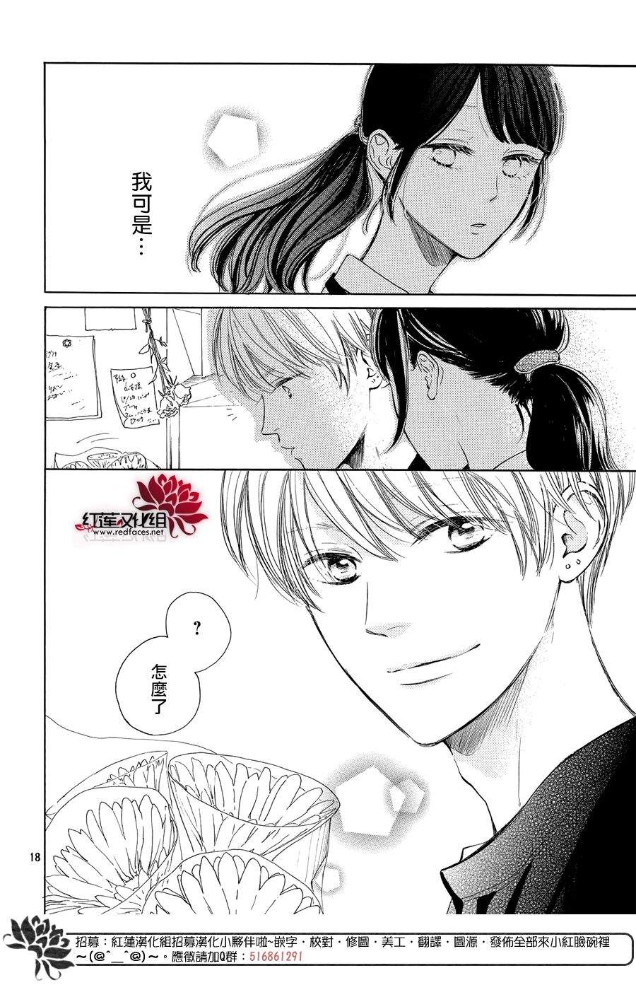 《高岭之兰》漫画最新章节第7话免费下拉式在线观看章节第【18】张图片