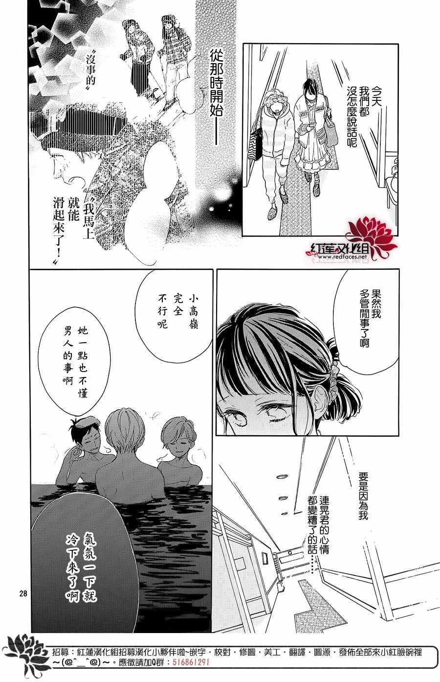 《高岭之兰》漫画最新章节第20话免费下拉式在线观看章节第【28】张图片