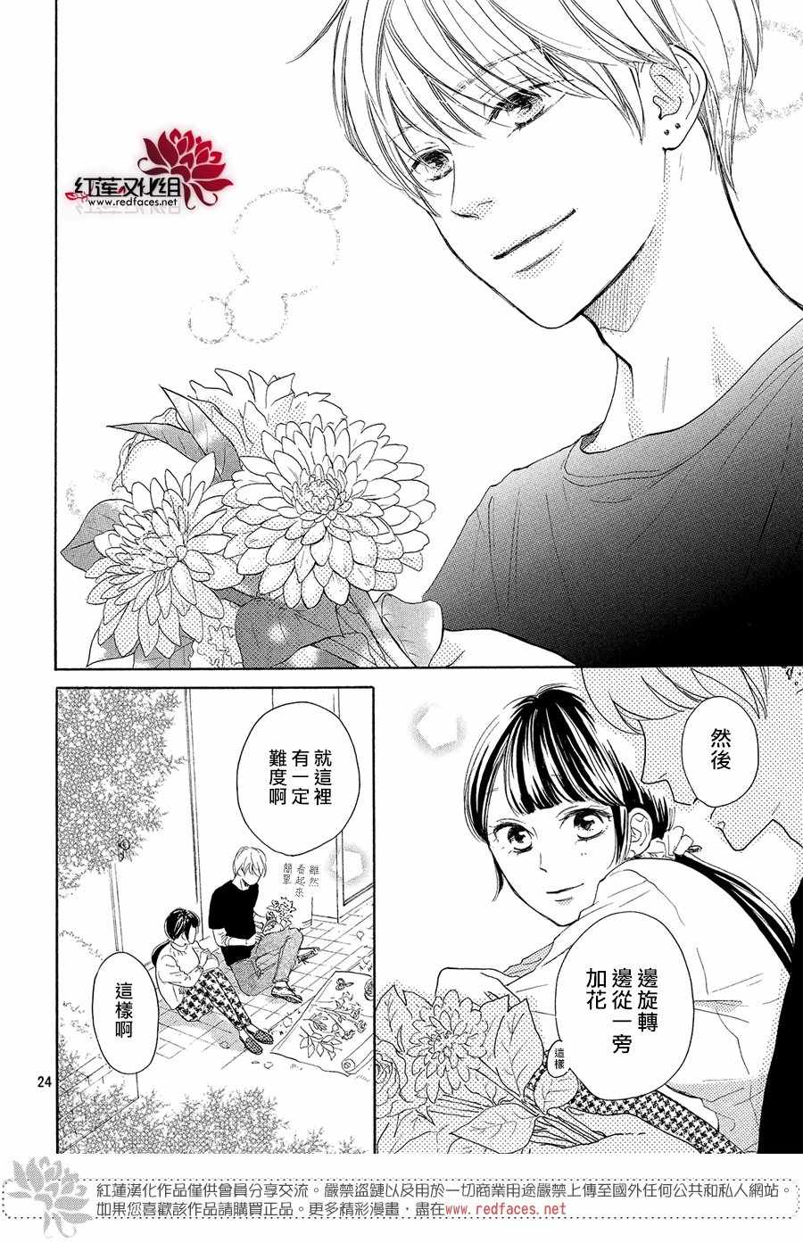 《高岭之兰》漫画最新章节第10话免费下拉式在线观看章节第【23】张图片