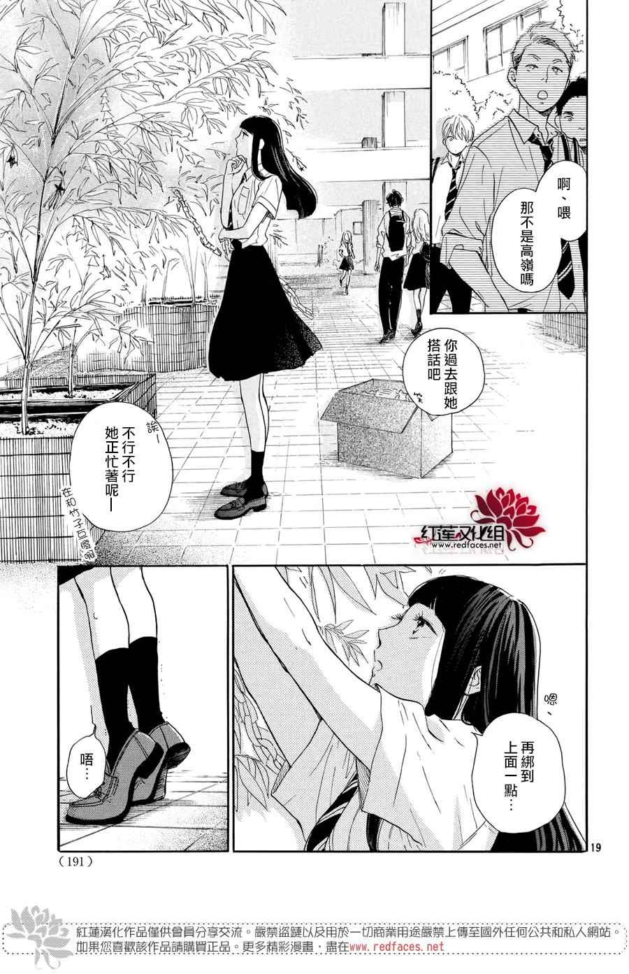 《高岭之兰》漫画最新章节第3话免费下拉式在线观看章节第【19】张图片