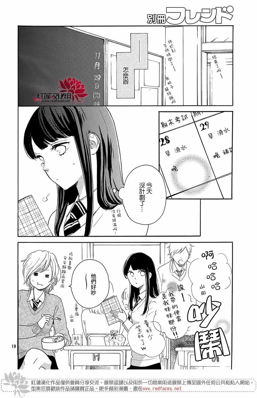 《高岭之兰》漫画最新章节第11话免费下拉式在线观看章节第【19】张图片