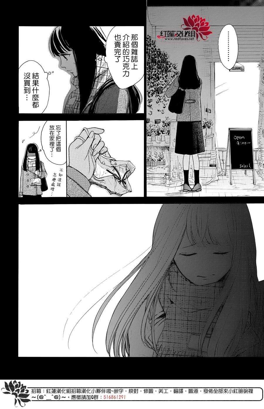 《高岭之兰》漫画最新章节第24话免费下拉式在线观看章节第【18】张图片