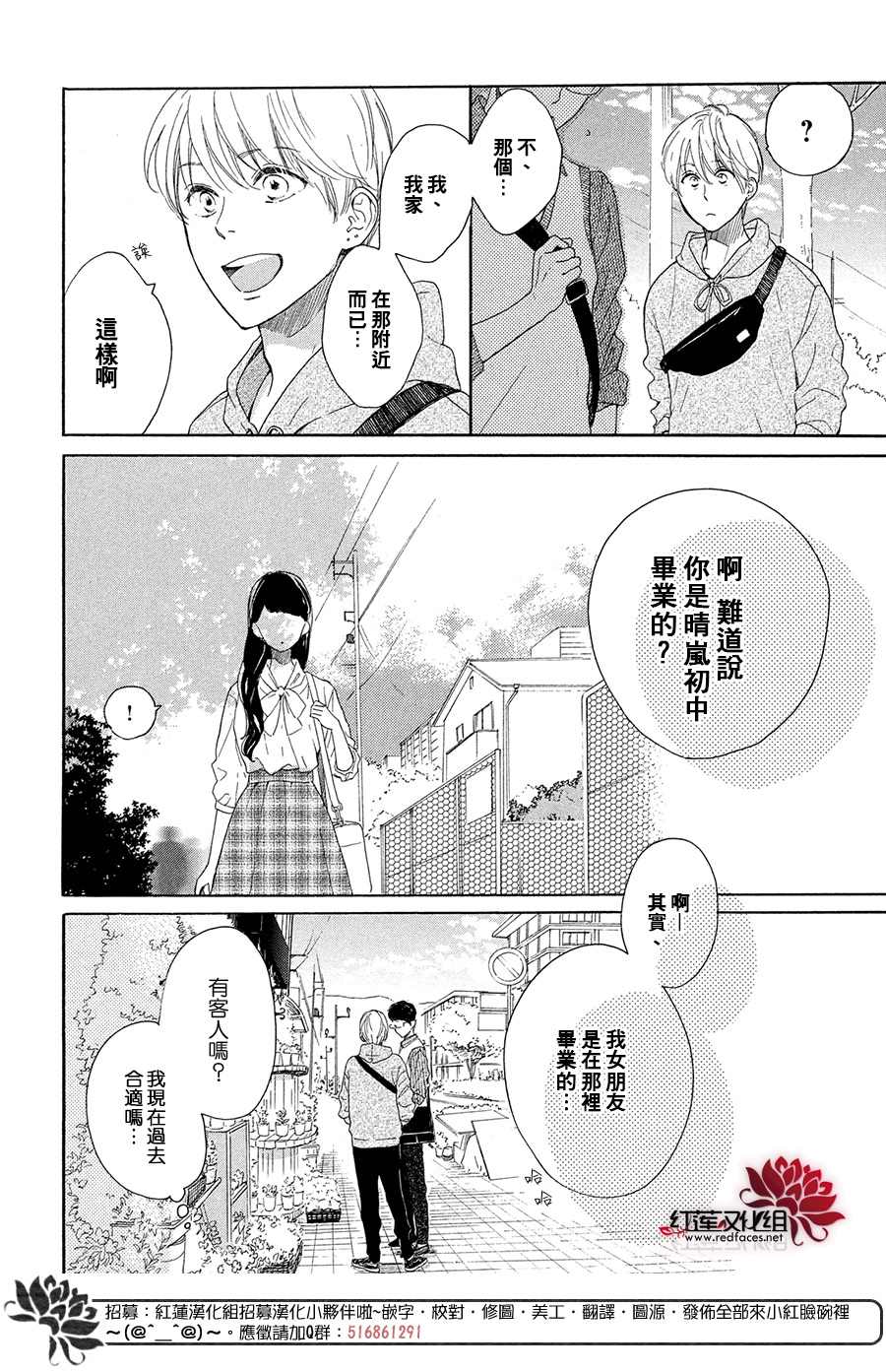 《高岭之兰》漫画最新章节第35话免费下拉式在线观看章节第【22】张图片