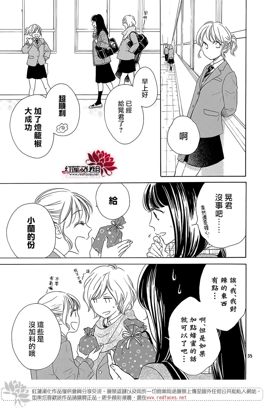 《高岭之兰》漫画最新章节第23话免费下拉式在线观看章节第【35】张图片