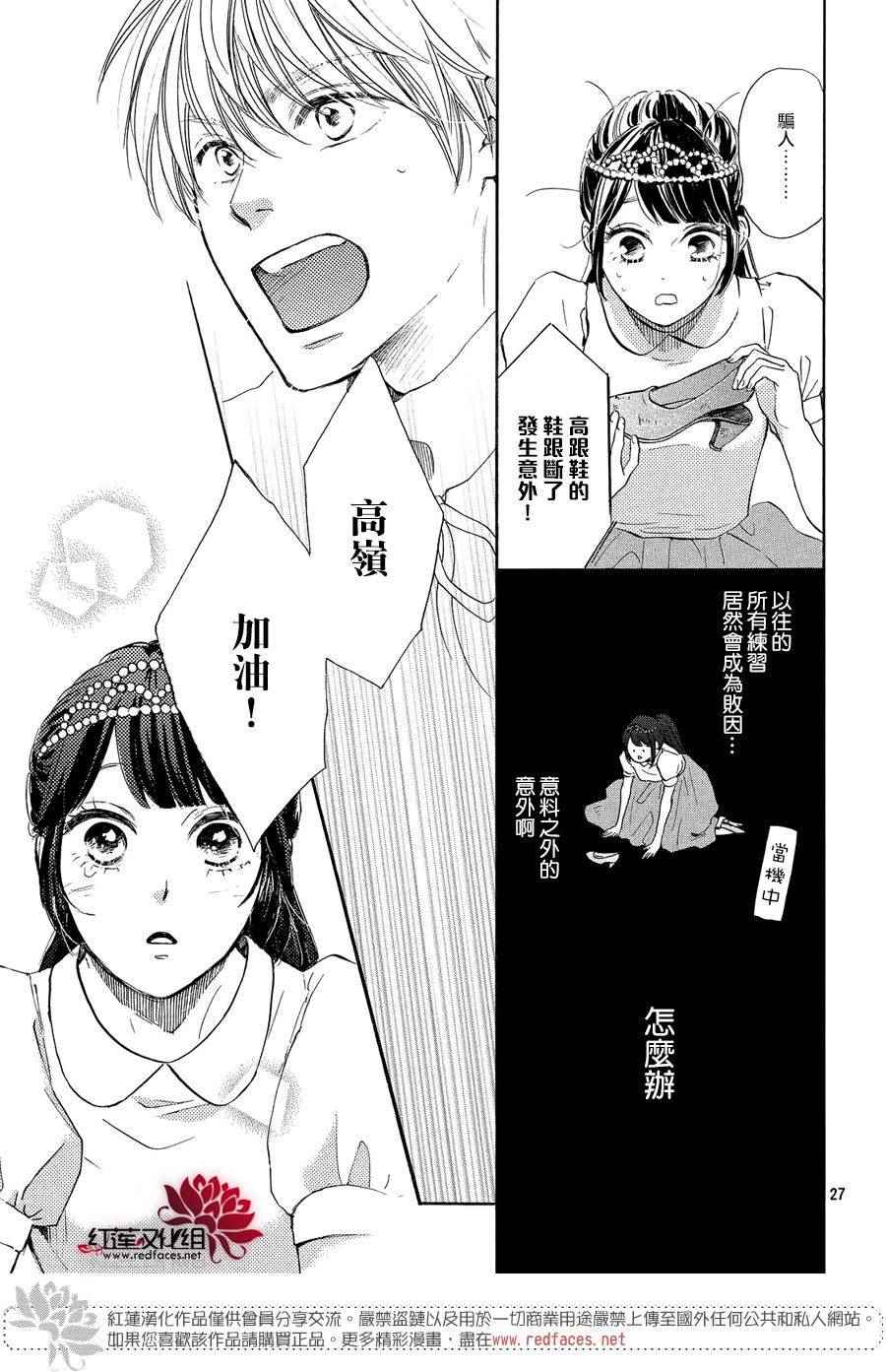 《高岭之兰》漫画最新章节第6话免费下拉式在线观看章节第【27】张图片