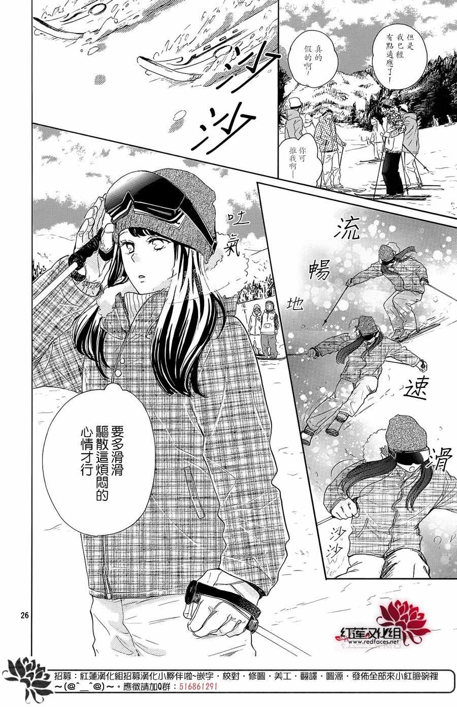 《高岭之兰》漫画最新章节第19话免费下拉式在线观看章节第【26】张图片