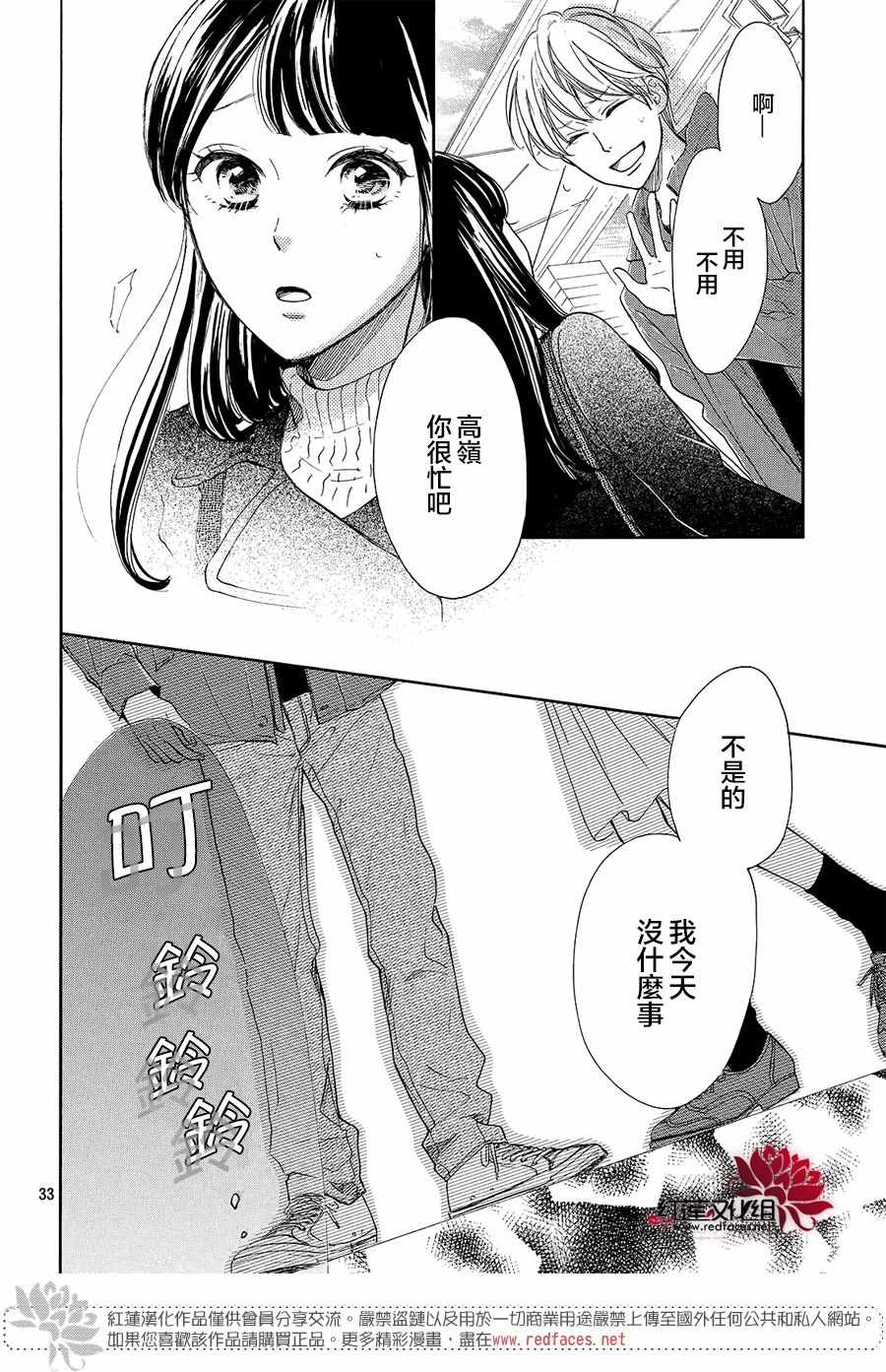 《高岭之兰》漫画最新章节第11话免费下拉式在线观看章节第【33】张图片