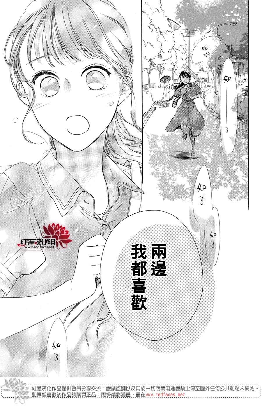 《高岭之兰》漫画最新章节第34话免费下拉式在线观看章节第【21】张图片