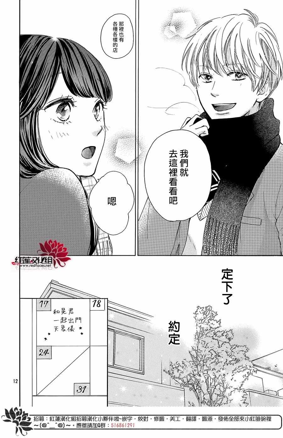 《高岭之兰》漫画最新章节第14话免费下拉式在线观看章节第【12】张图片