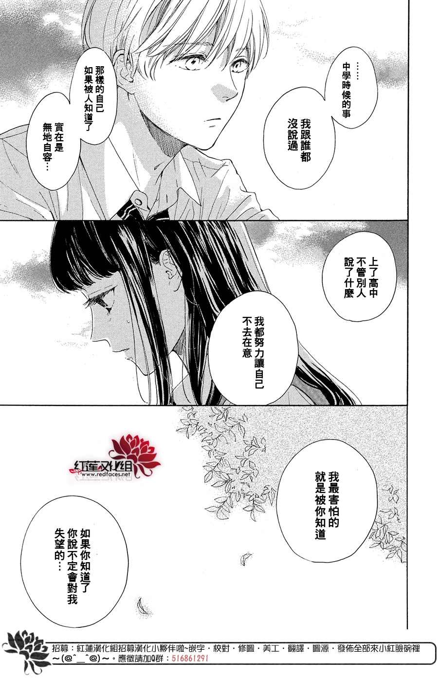 《高岭之兰》漫画最新章节第37话免费下拉式在线观看章节第【9】张图片