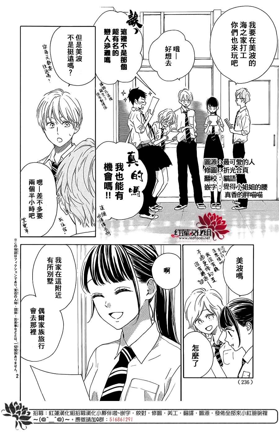 《高岭之兰》漫画最新章节第31话免费下拉式在线观看章节第【2】张图片