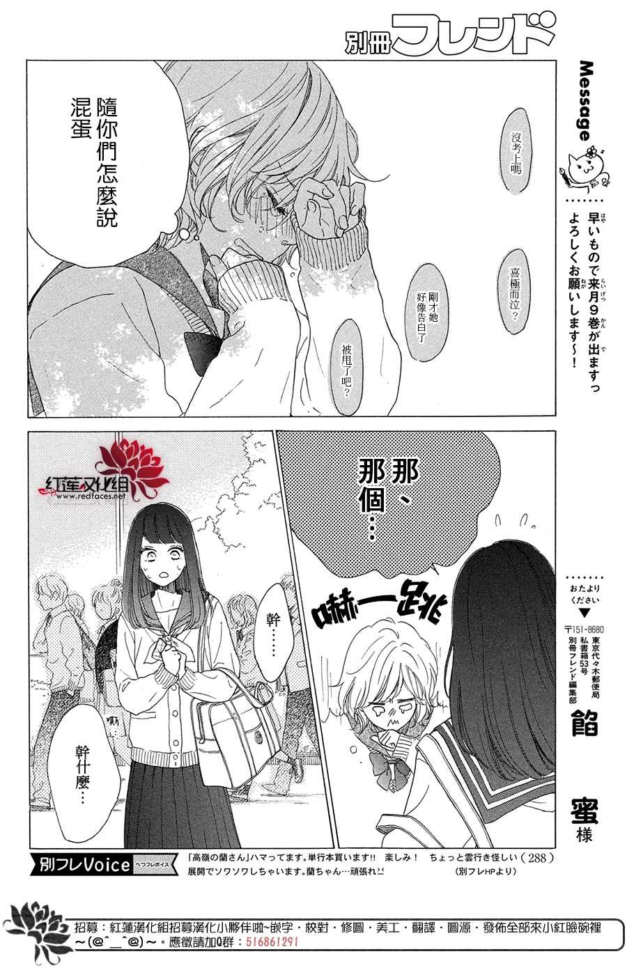 《高岭之兰》漫画最新章节第36话免费下拉式在线观看章节第【24】张图片