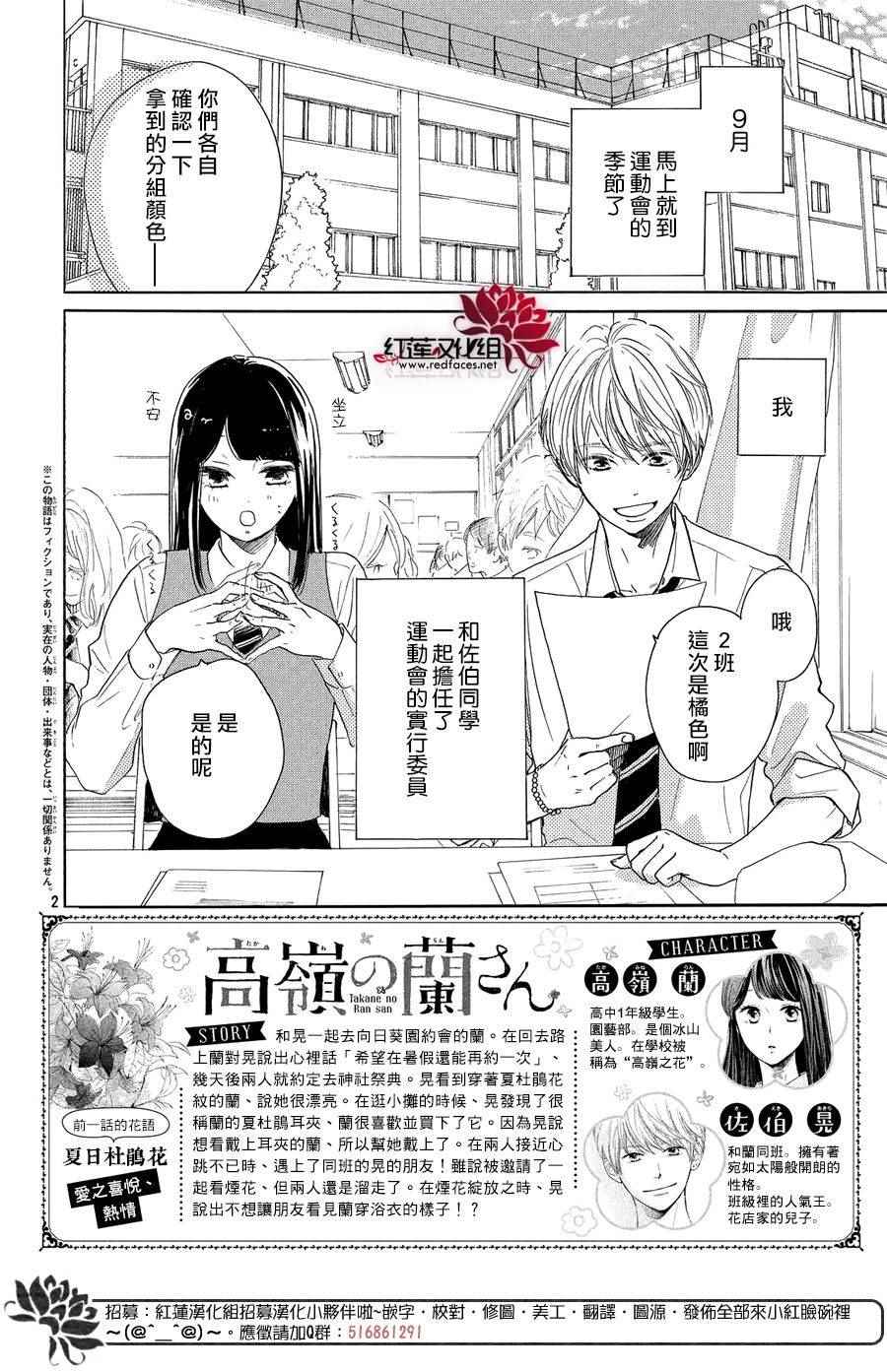 《高岭之兰》漫画最新章节第6话免费下拉式在线观看章节第【2】张图片