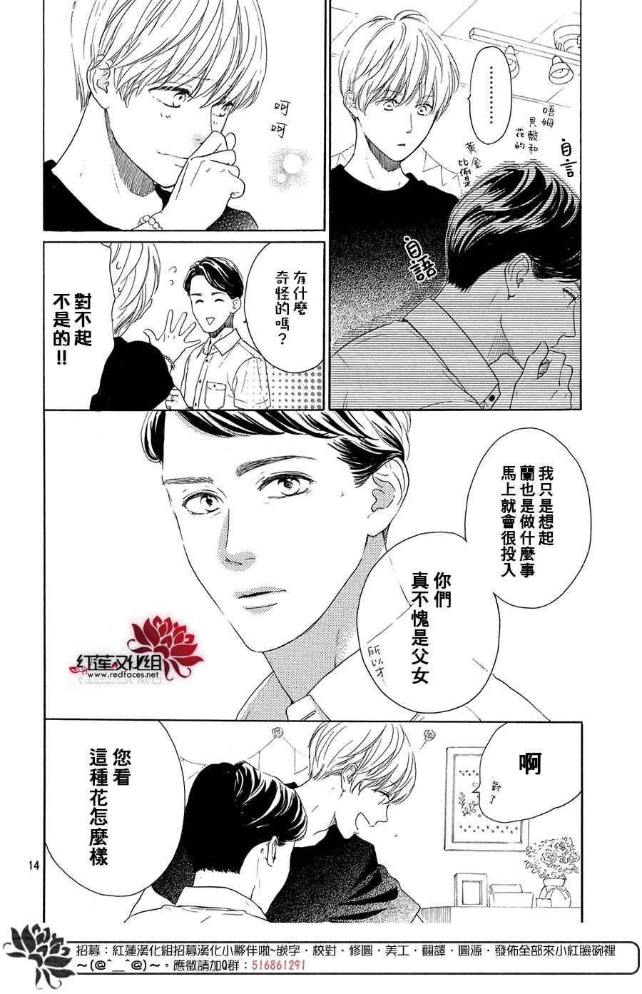 《高岭之兰》漫画最新章节第34话免费下拉式在线观看章节第【14】张图片