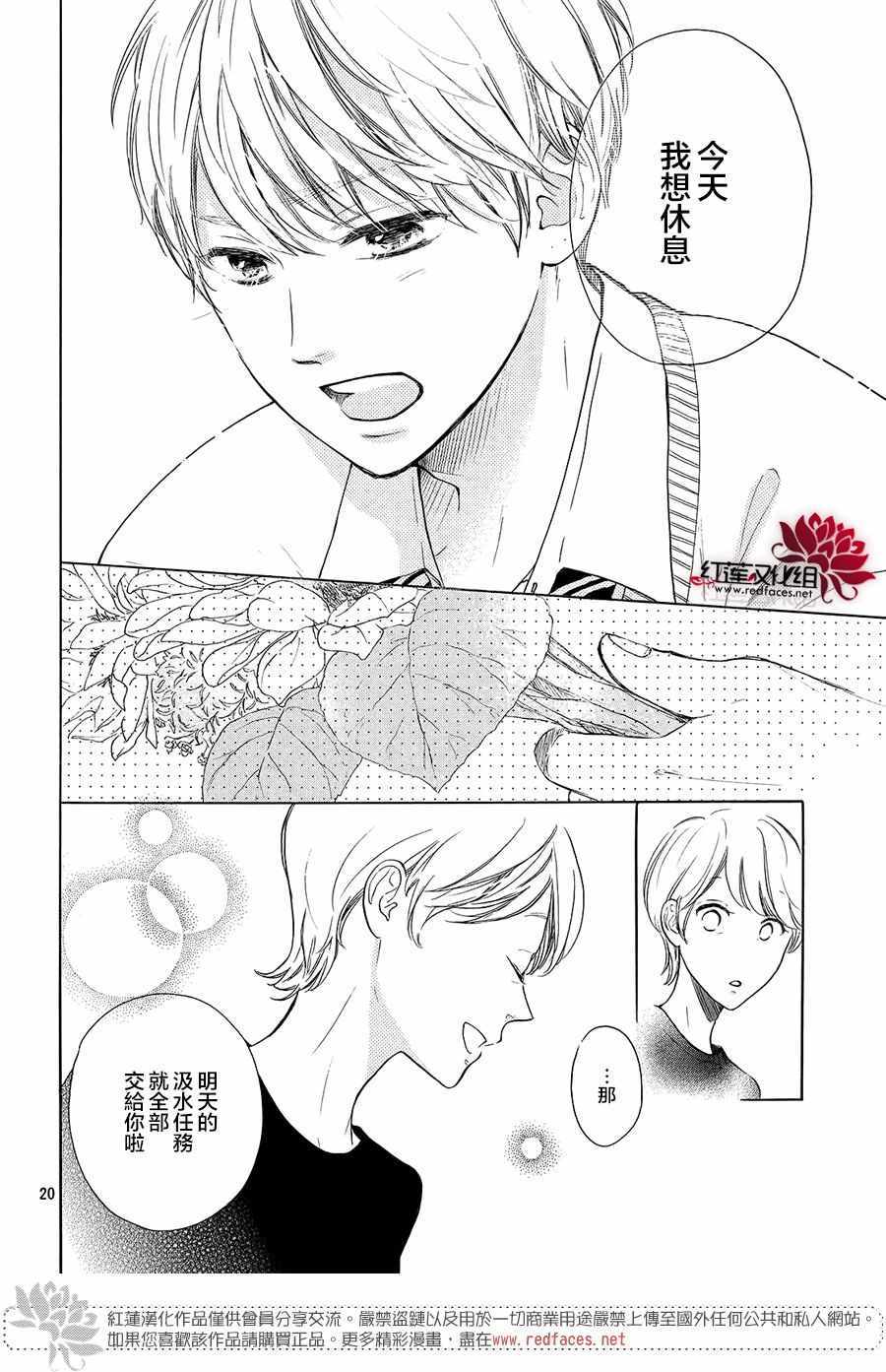 《高岭之兰》漫画最新章节第12话免费下拉式在线观看章节第【20】张图片