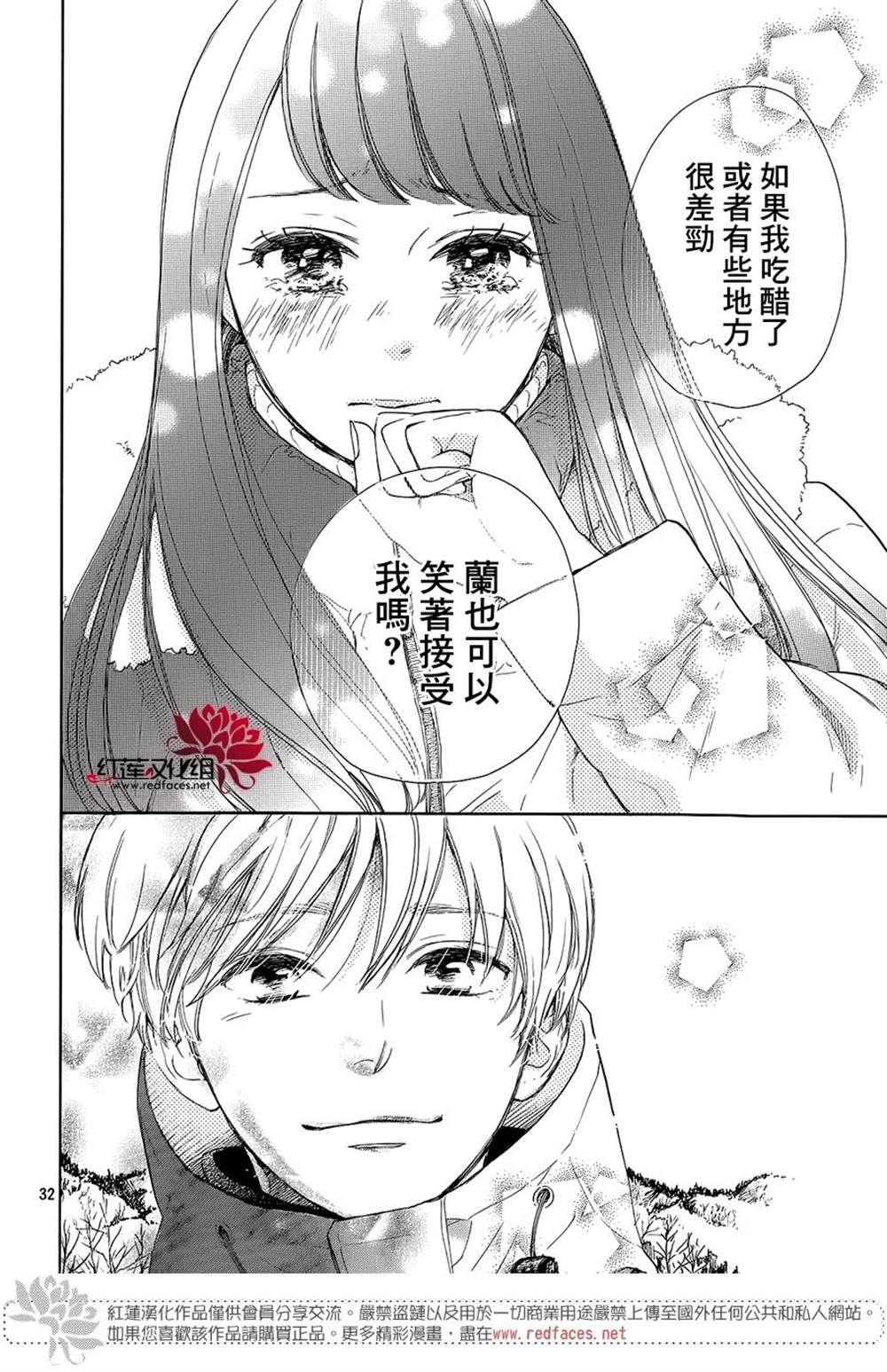 《高岭之兰》漫画最新章节第22话免费下拉式在线观看章节第【33】张图片