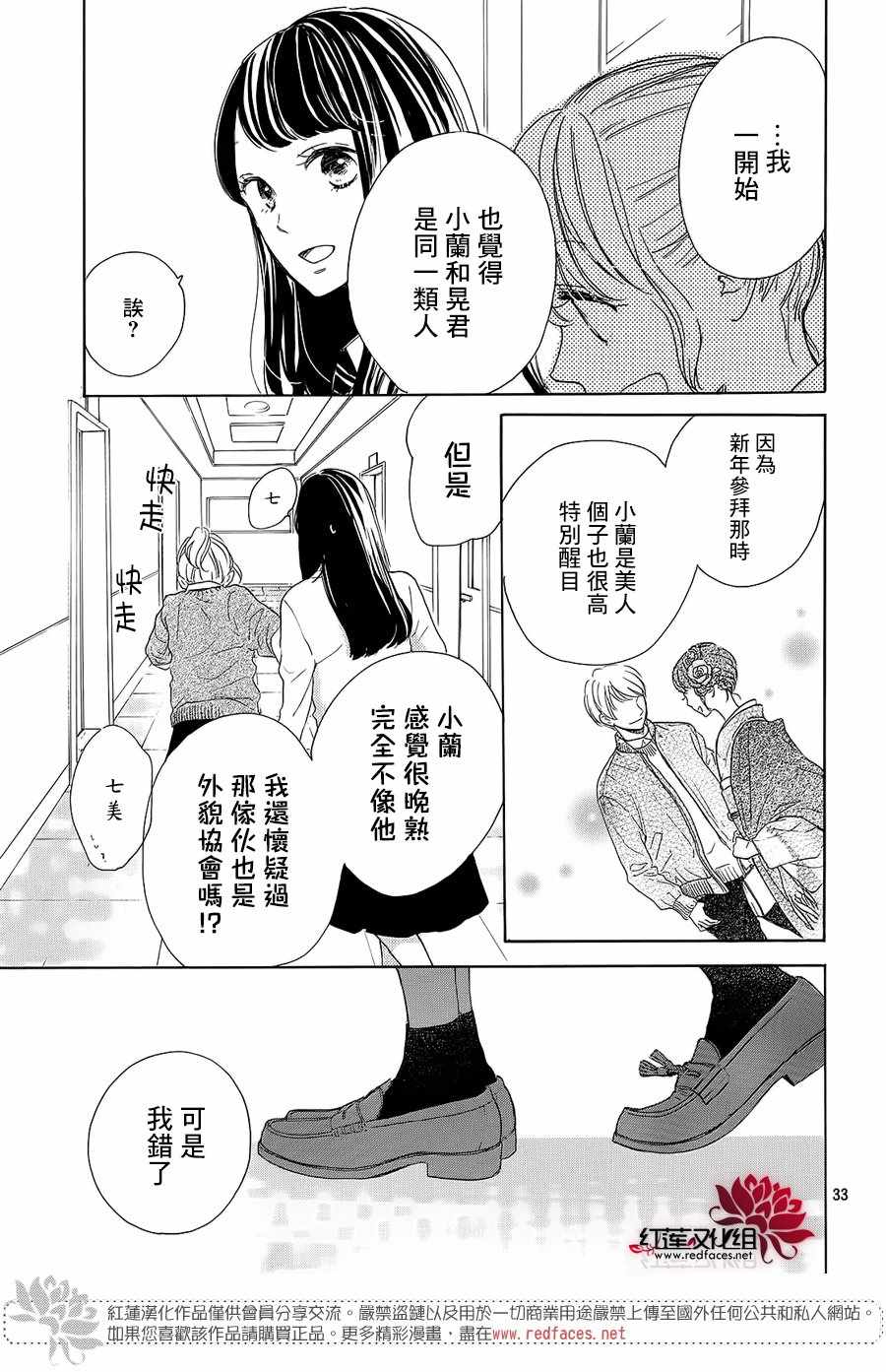 《高岭之兰》漫画最新章节第18话免费下拉式在线观看章节第【33】张图片