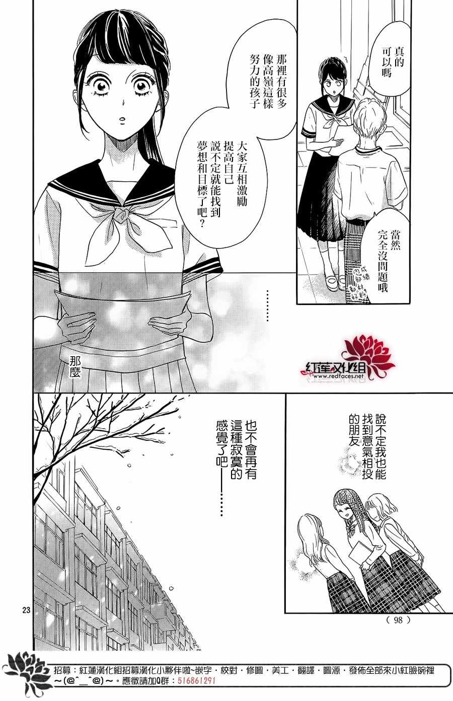 《高岭之兰》漫画最新章节第17话免费下拉式在线观看章节第【24】张图片