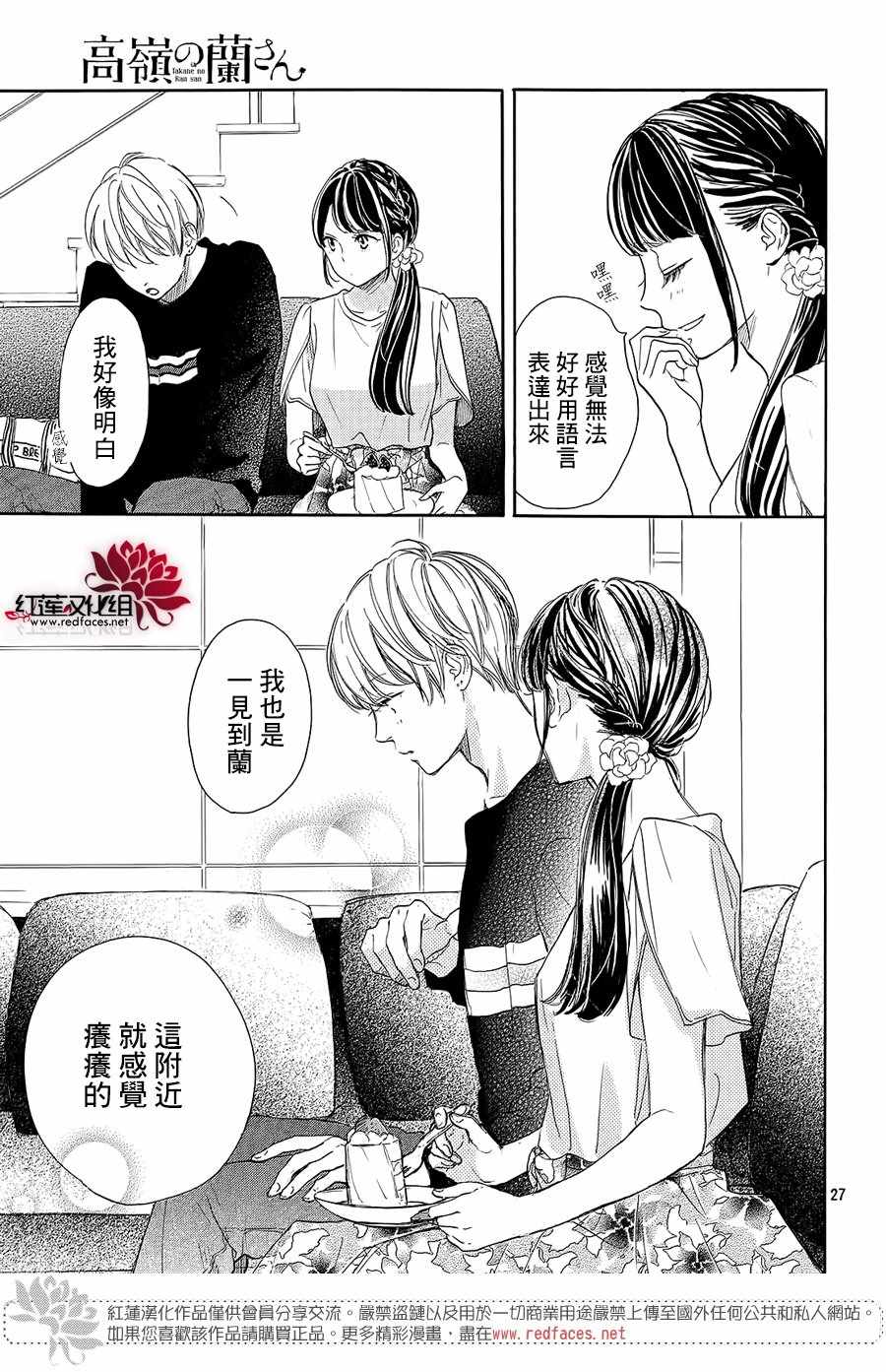 《高岭之兰》漫画最新章节第15话免费下拉式在线观看章节第【27】张图片