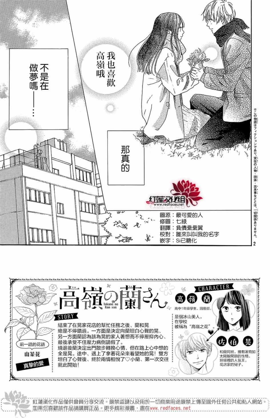 《高岭之兰》漫画最新章节第13话免费下拉式在线观看章节第【3】张图片