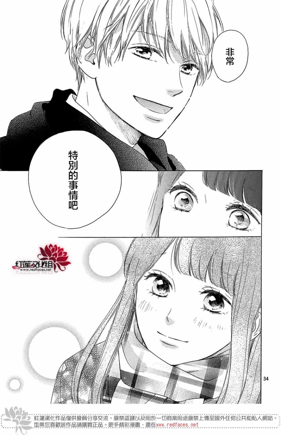 《高岭之兰》漫画最新章节第13话免费下拉式在线观看章节第【35】张图片