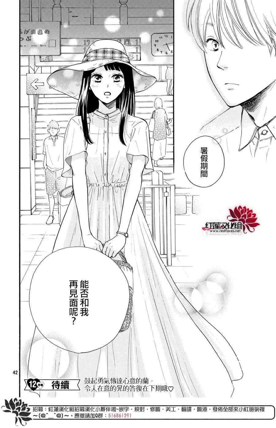 《高岭之兰》漫画最新章节第4话免费下拉式在线观看章节第【42】张图片