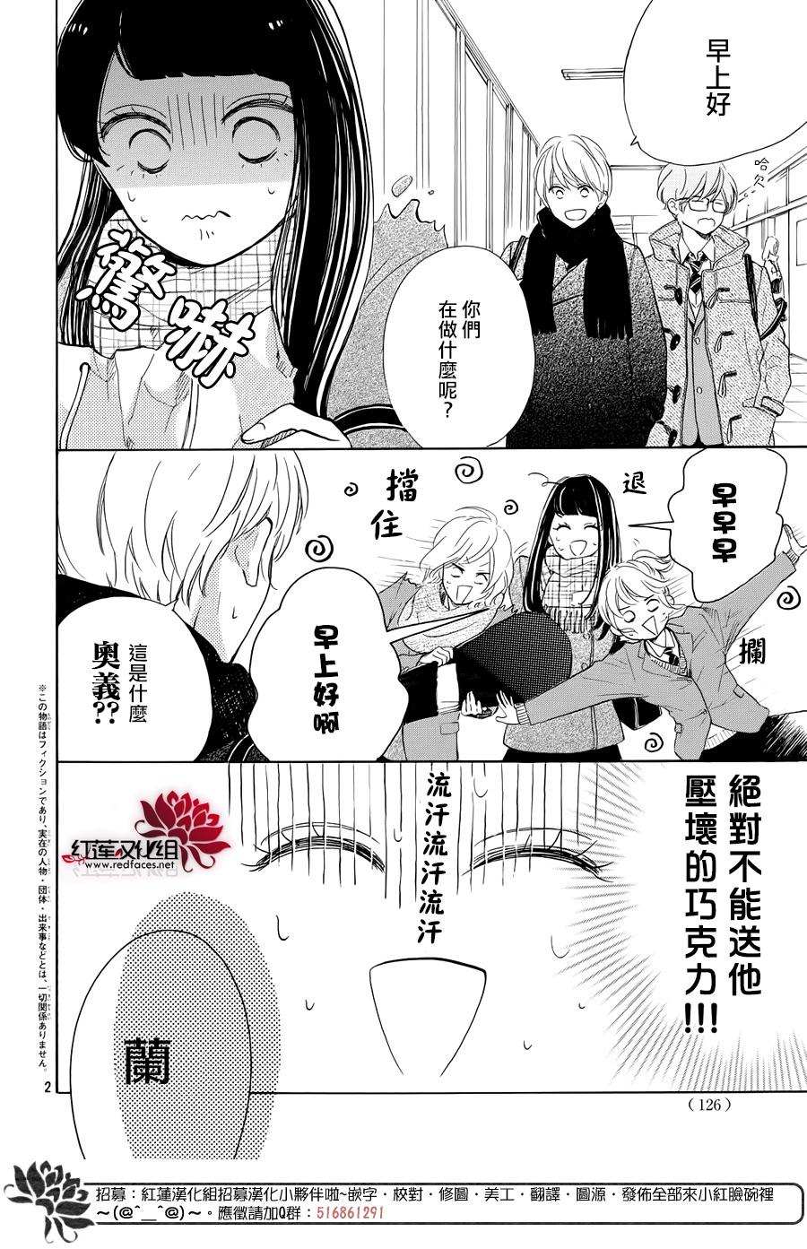 《高岭之兰》漫画最新章节第24话免费下拉式在线观看章节第【2】张图片