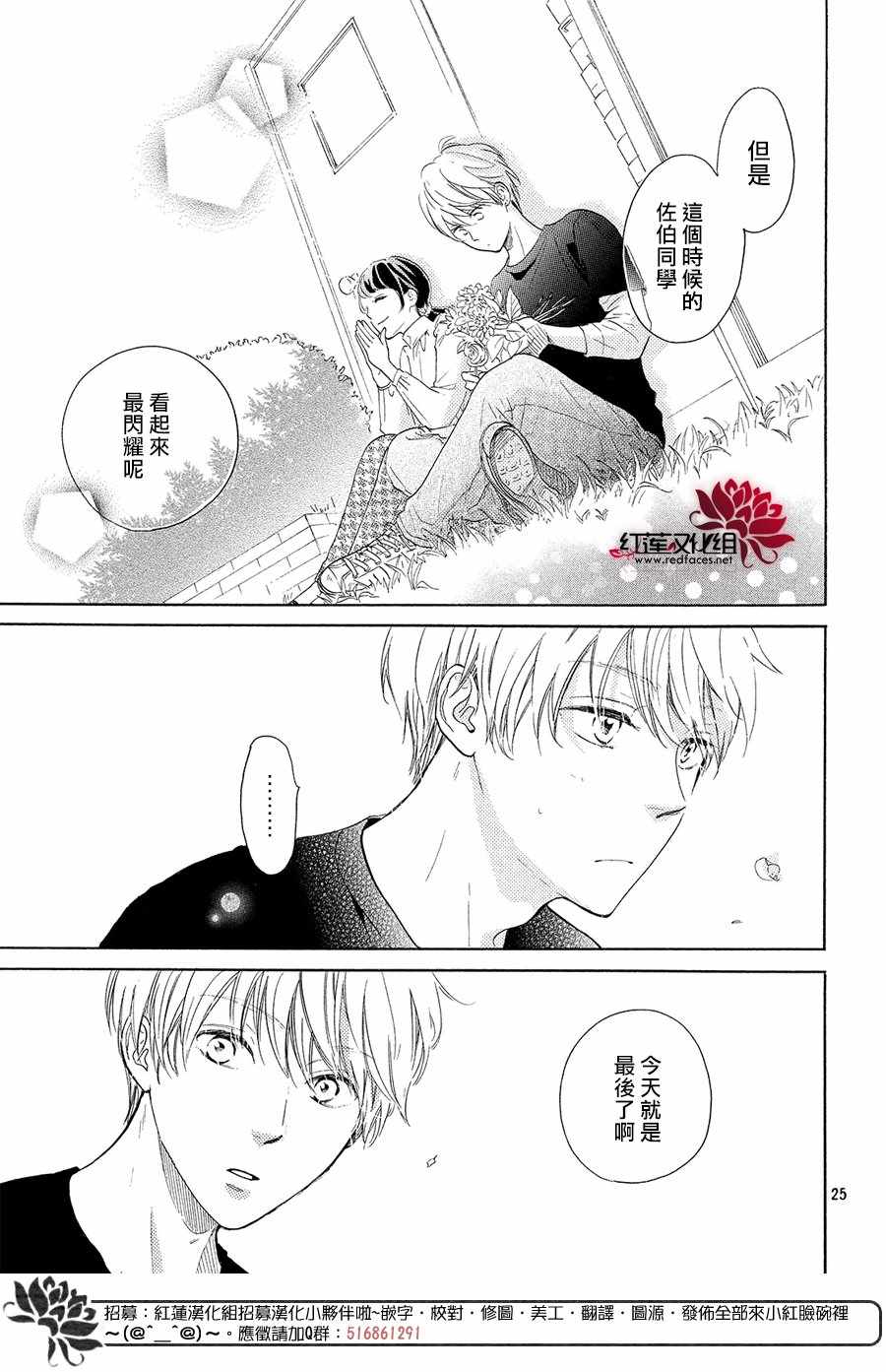 《高岭之兰》漫画最新章节第10话免费下拉式在线观看章节第【24】张图片