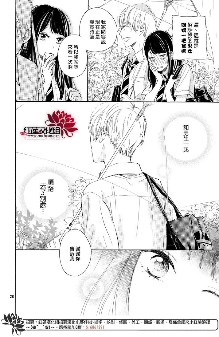 《高岭之兰》漫画最新章节第2话免费下拉式在线观看章节第【28】张图片