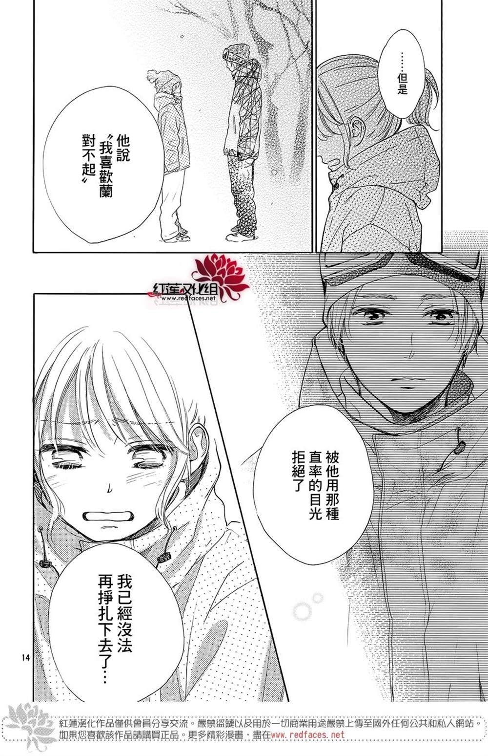 《高岭之兰》漫画最新章节第22话免费下拉式在线观看章节第【15】张图片