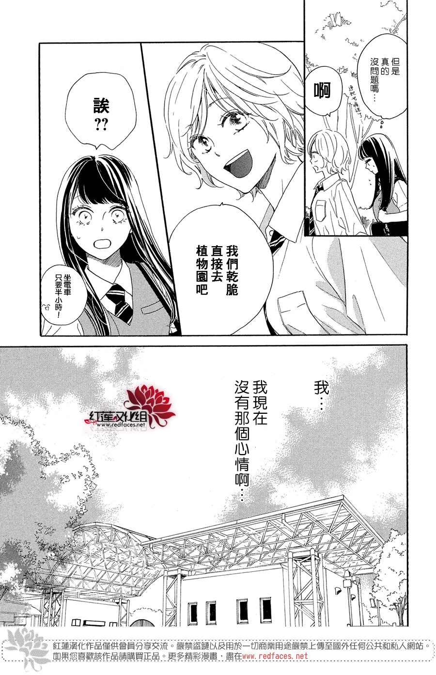 《高岭之兰》漫画最新章节第36话免费下拉式在线观看章节第【7】张图片