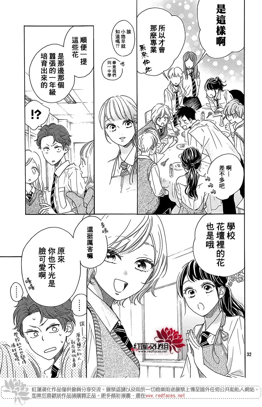 《高岭之兰》漫画最新章节第29话免费下拉式在线观看章节第【35】张图片