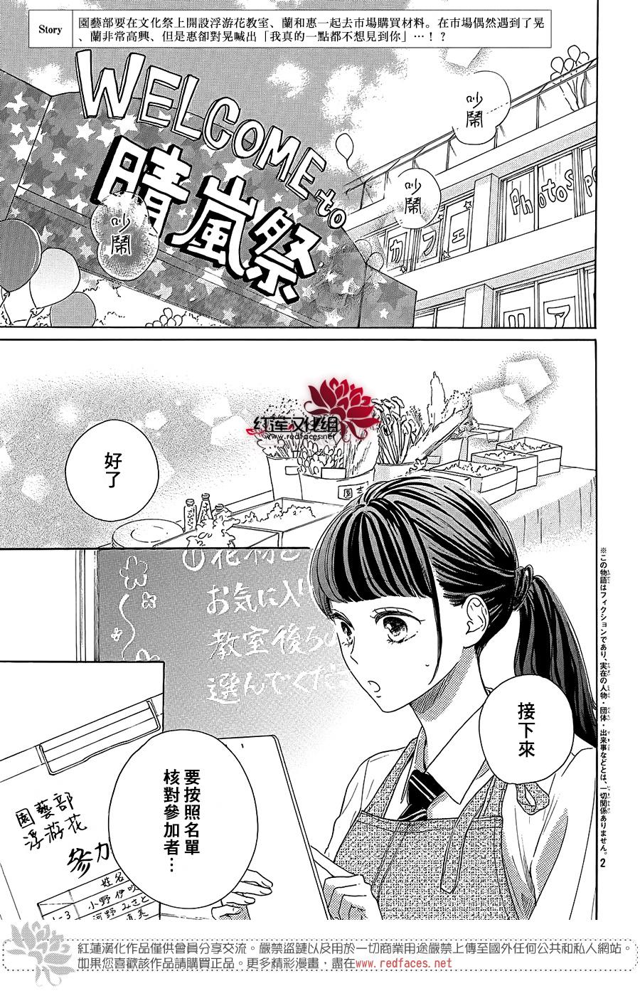 《高岭之兰》漫画最新章节第29话免费下拉式在线观看章节第【5】张图片