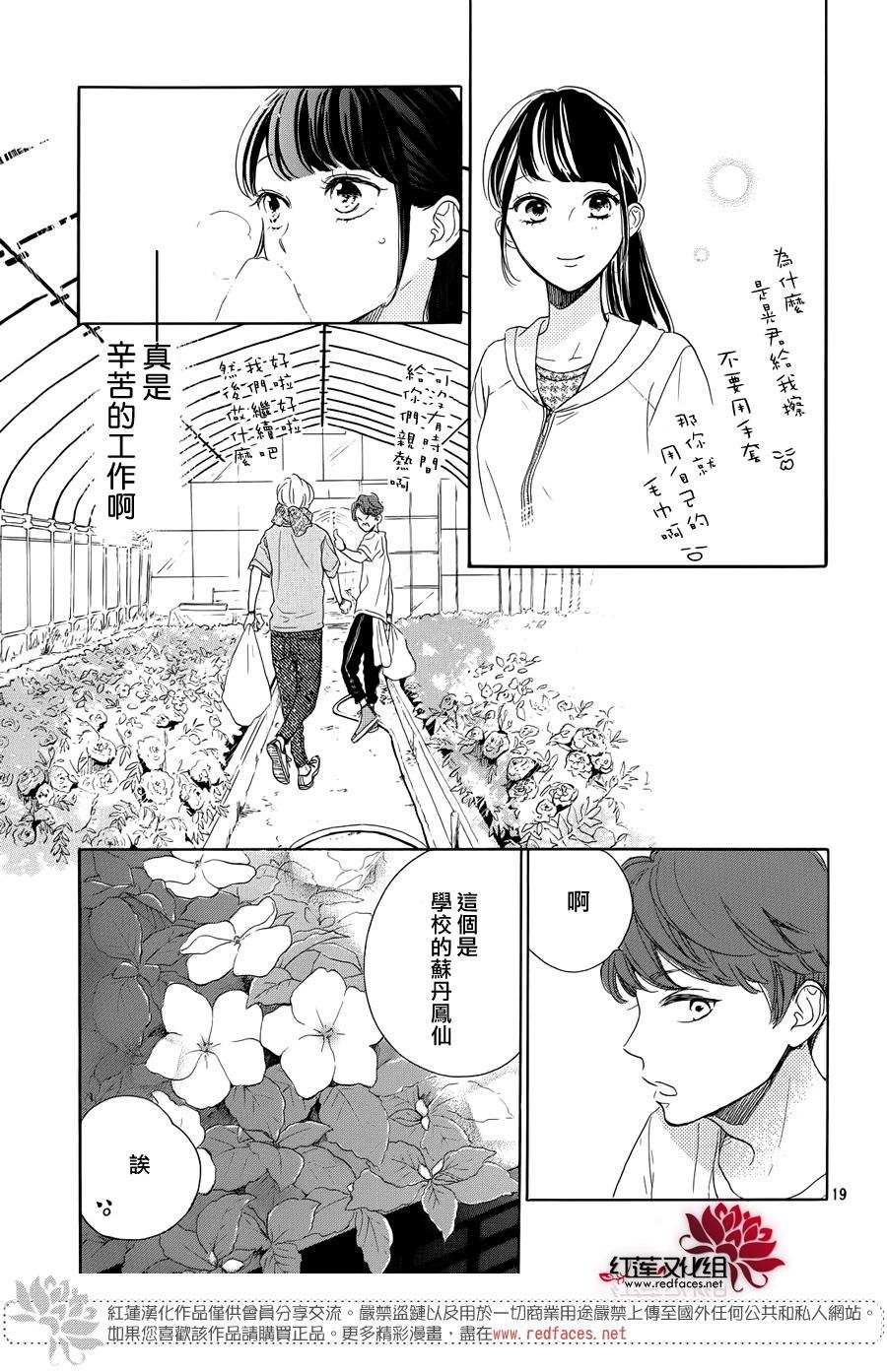 《高岭之兰》漫画最新章节第27话免费下拉式在线观看章节第【19】张图片