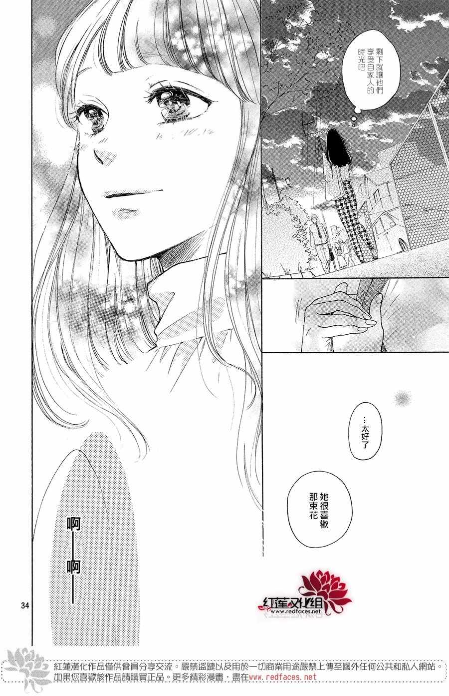 《高岭之兰》漫画最新章节第10话免费下拉式在线观看章节第【33】张图片