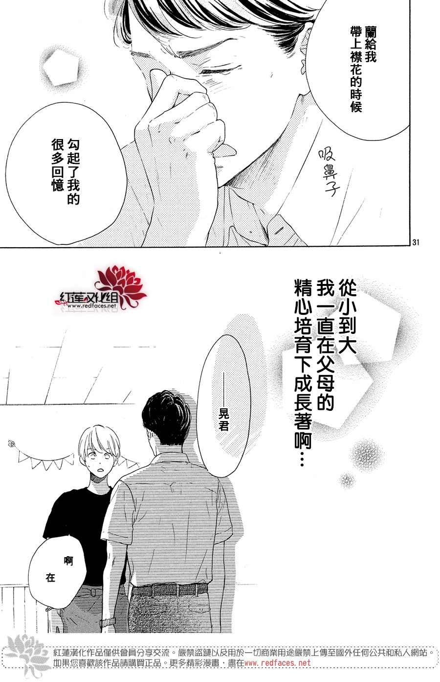 《高岭之兰》漫画最新章节第34话免费下拉式在线观看章节第【31】张图片