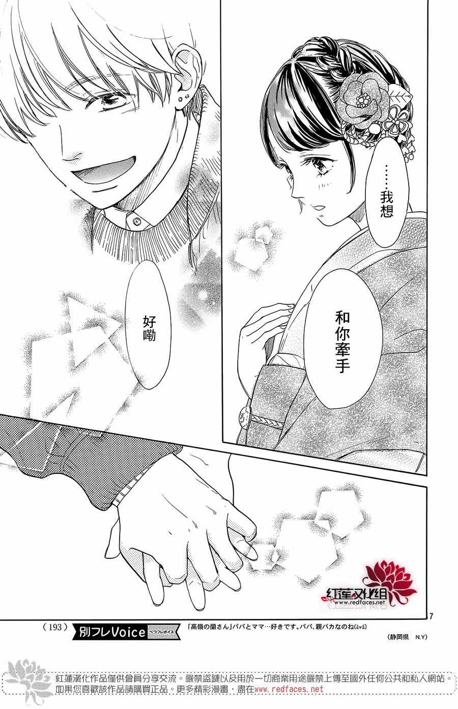 《高岭之兰》漫画最新章节第18话免费下拉式在线观看章节第【7】张图片