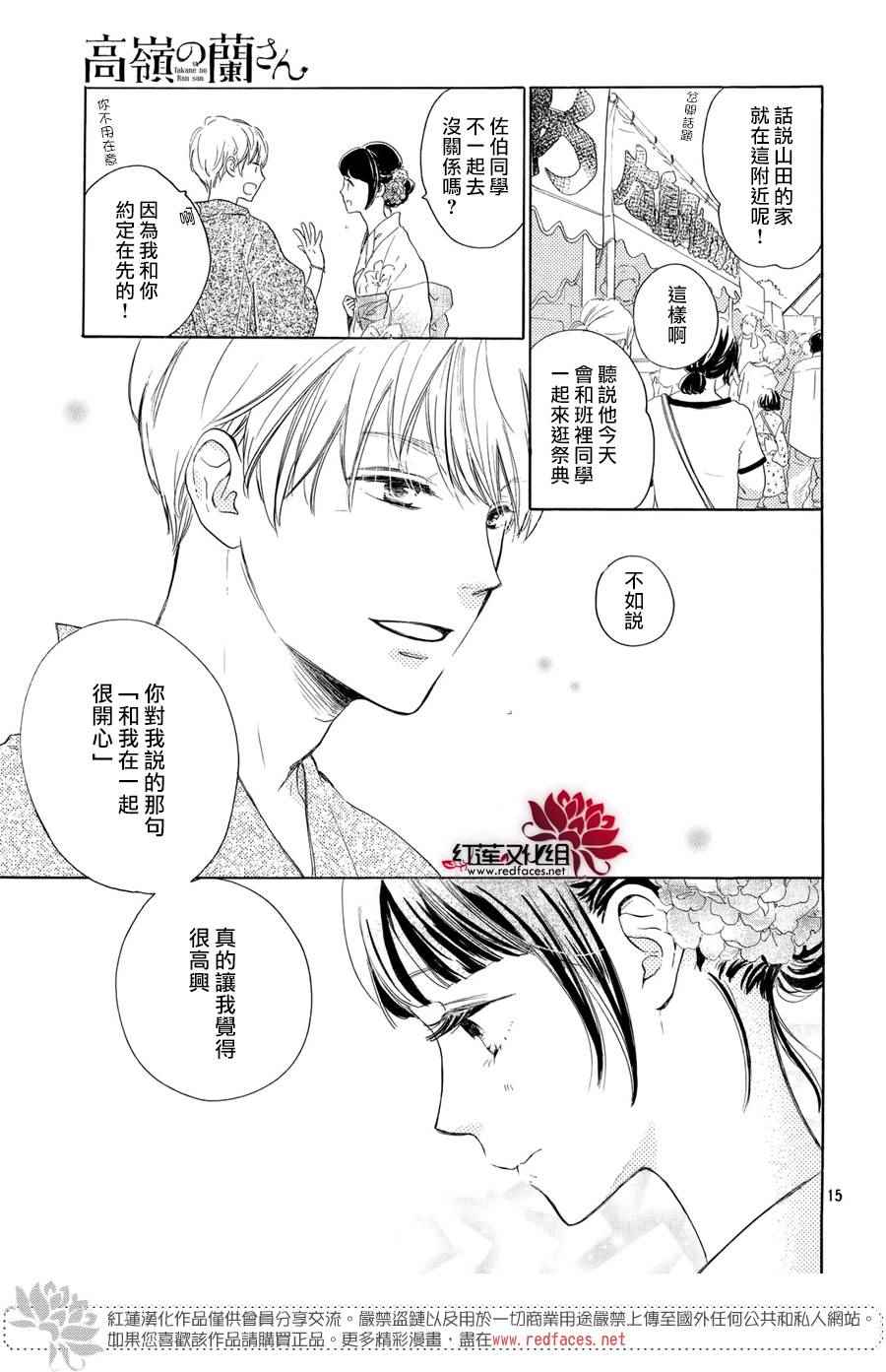 《高岭之兰》漫画最新章节第5话免费下拉式在线观看章节第【16】张图片