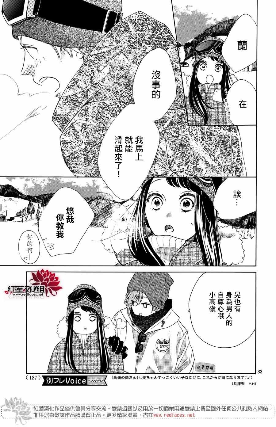 《高岭之兰》漫画最新章节第19话免费下拉式在线观看章节第【33】张图片