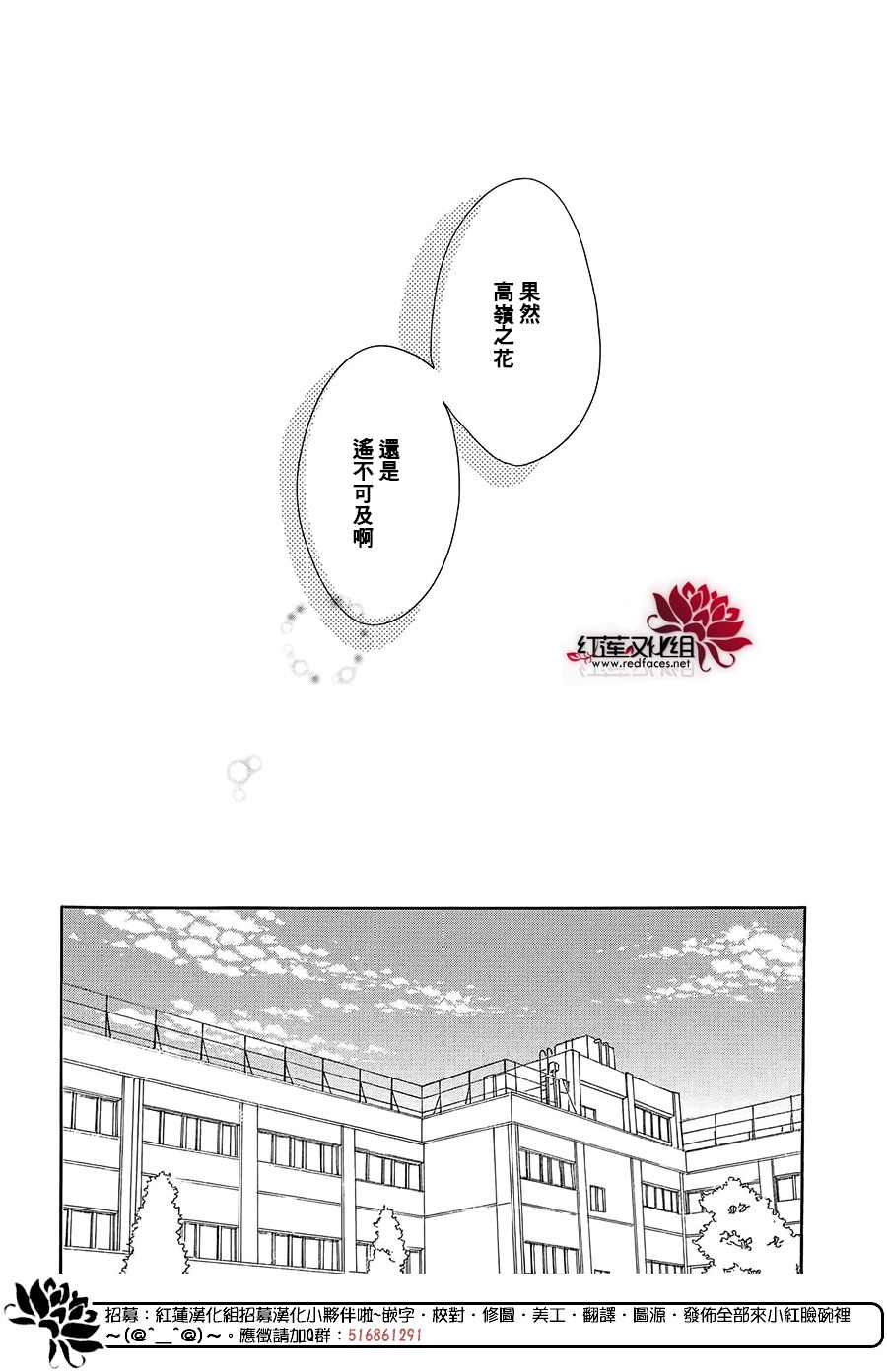 《高岭之兰》漫画最新章节第39话免费下拉式在线观看章节第【38】张图片