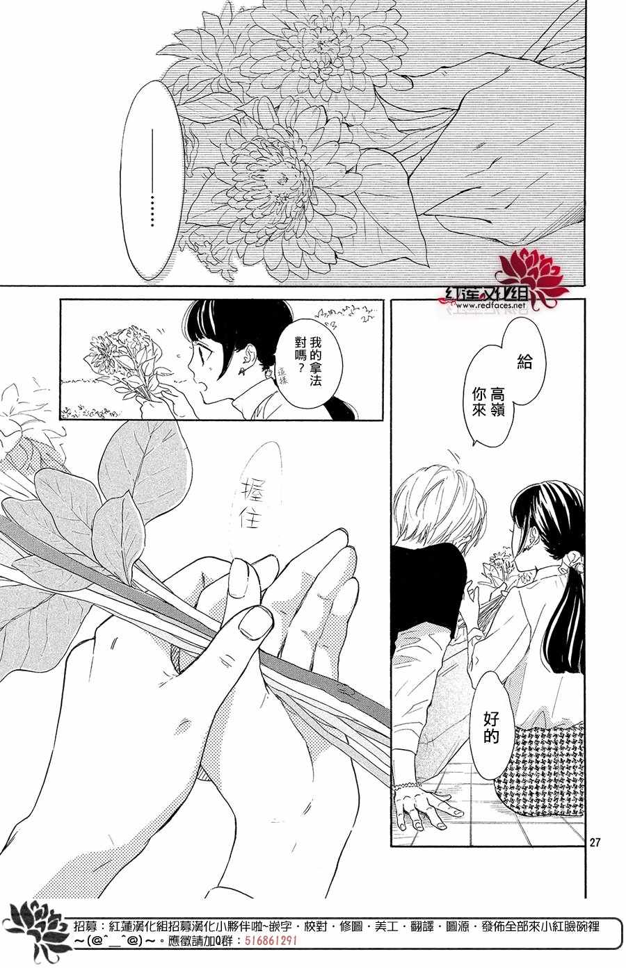 《高岭之兰》漫画最新章节第10话免费下拉式在线观看章节第【26】张图片