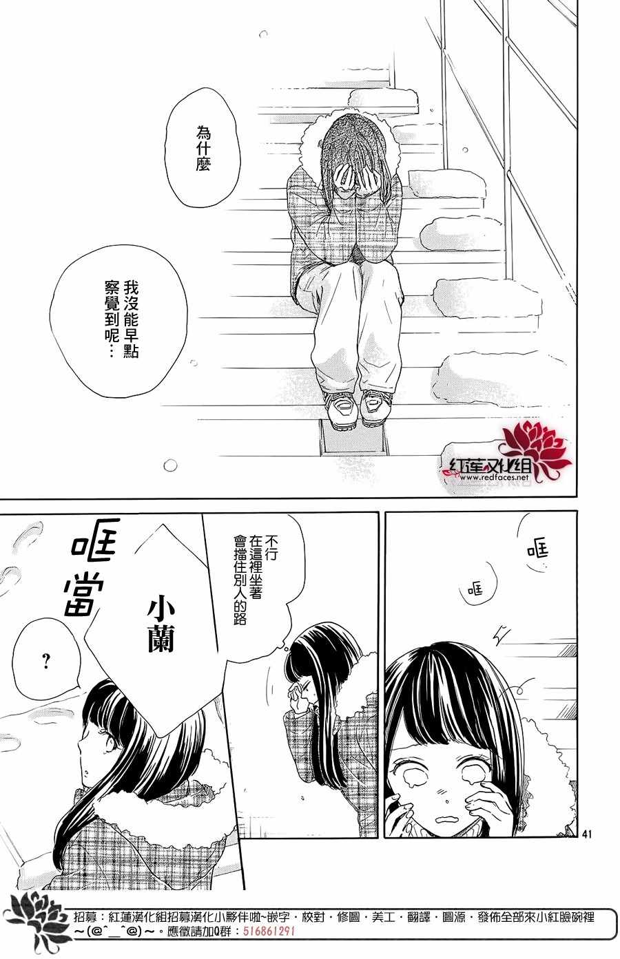 《高岭之兰》漫画最新章节第21话免费下拉式在线观看章节第【41】张图片