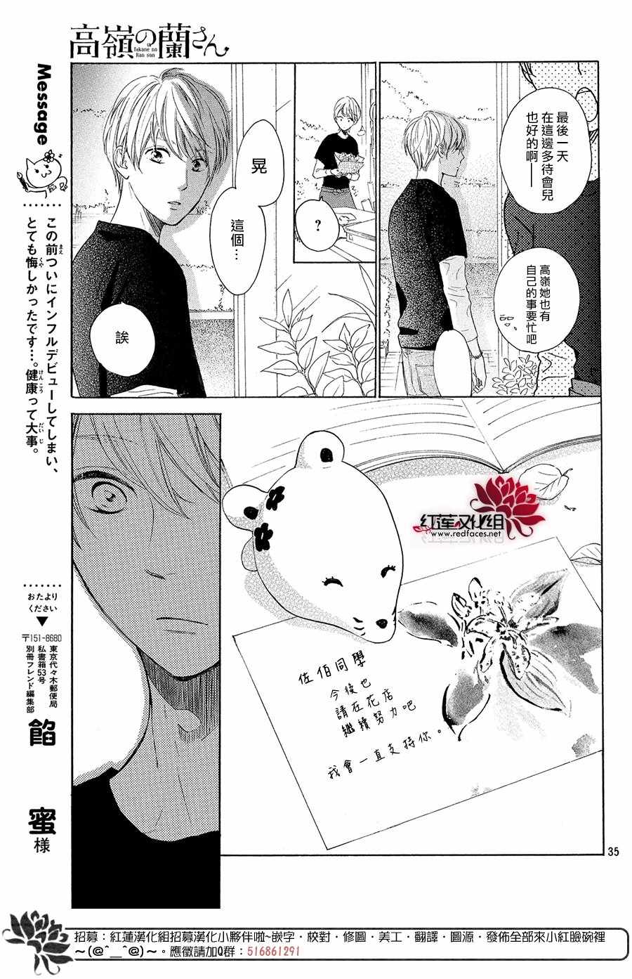 《高岭之兰》漫画最新章节第10话免费下拉式在线观看章节第【34】张图片