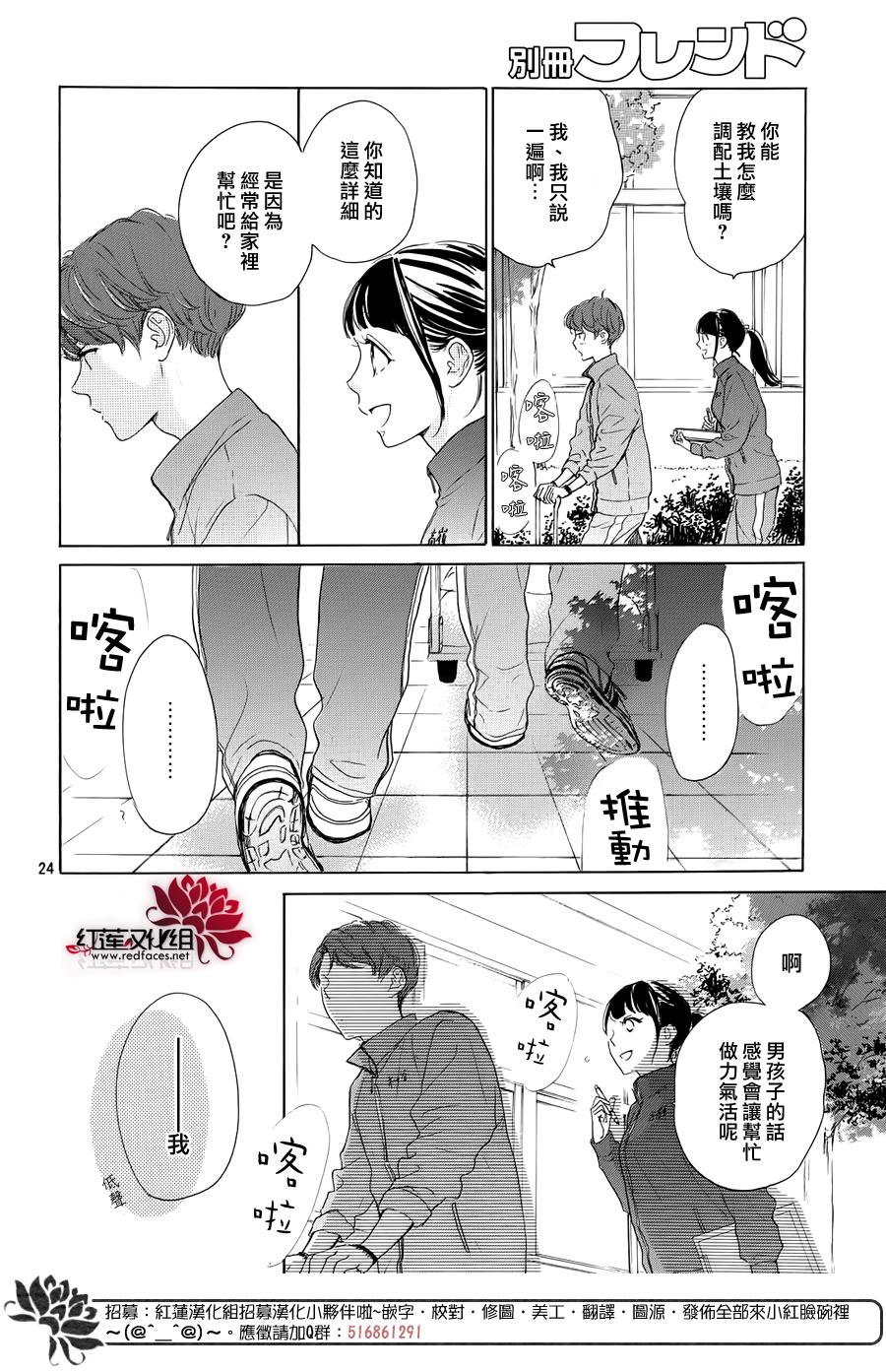 《高岭之兰》漫画最新章节第26话免费下拉式在线观看章节第【24】张图片