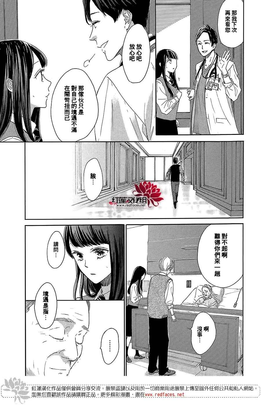 《高岭之兰》漫画最新章节第38话免费下拉式在线观看章节第【19】张图片