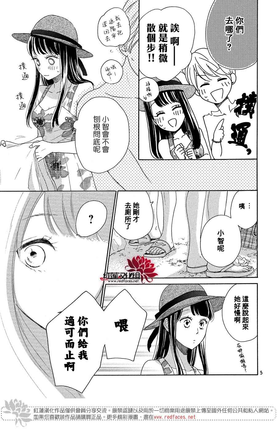 《高岭之兰》漫画最新章节第32话免费下拉式在线观看章节第【5】张图片