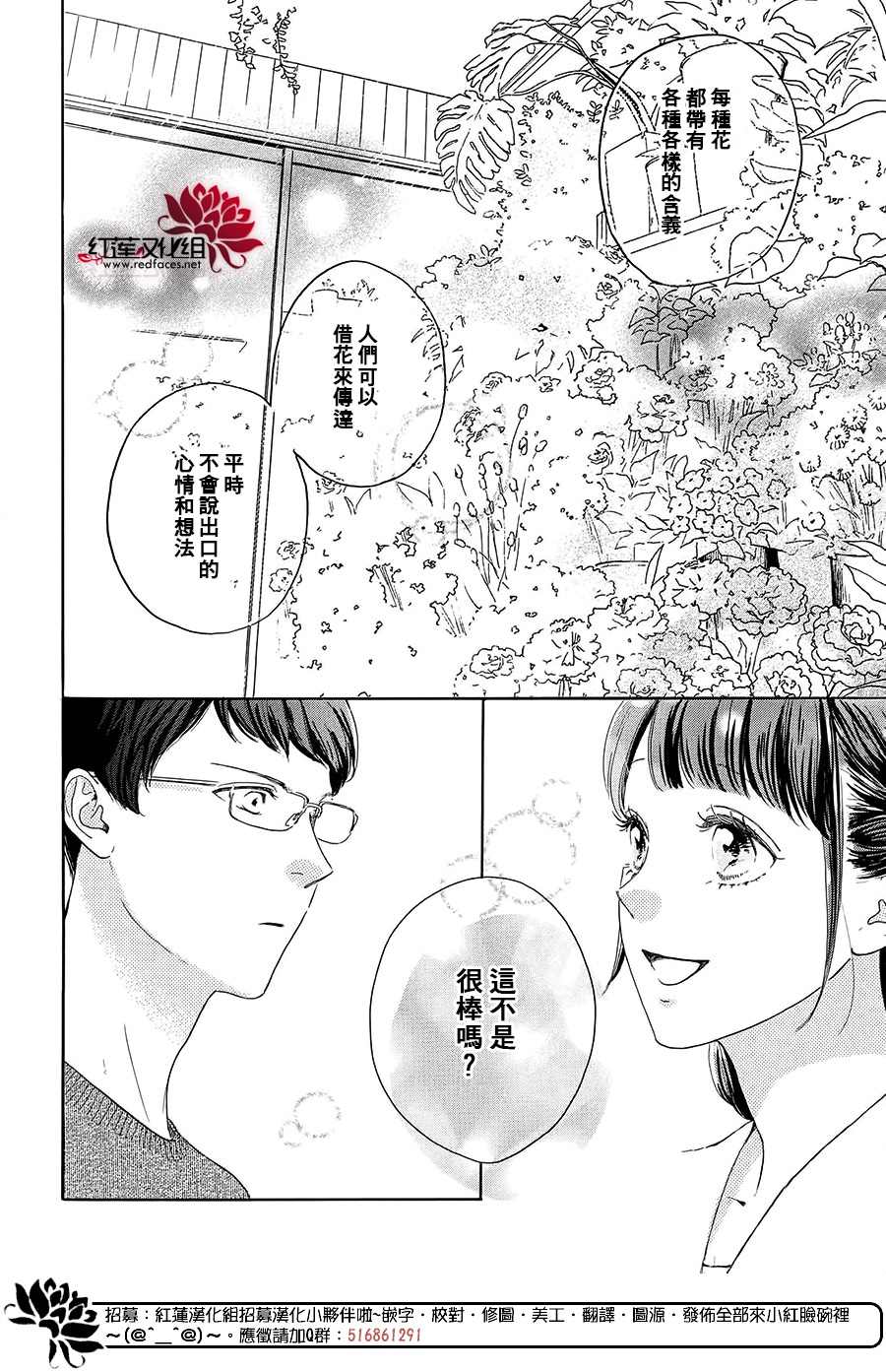 《高岭之兰》漫画最新章节第39话免费下拉式在线观看章节第【10】张图片