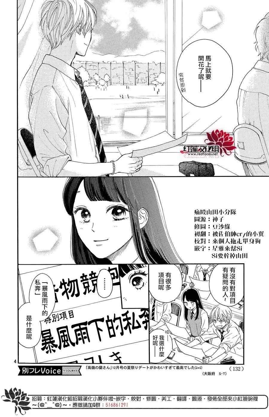 《高岭之兰》漫画最新章节第6话免费下拉式在线观看章节第【4】张图片